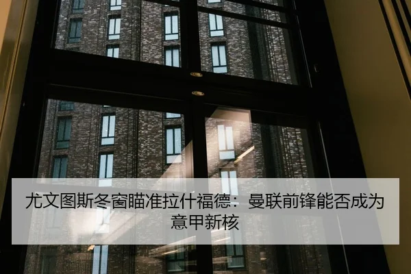 you-wen-tu-si-dong-chuang-miao-zhun-la-shen-fu-de-man-lian-qian-feng-neng-fou-cheng-wei-yi-jia-xin-he-2-882.jpg